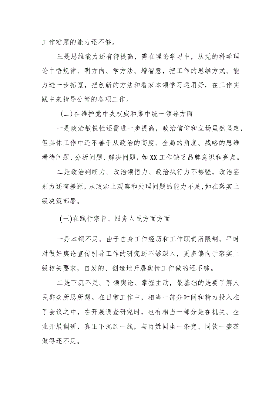 某国家湿地公园党委委员2023民主生活会发言材料.docx_第2页