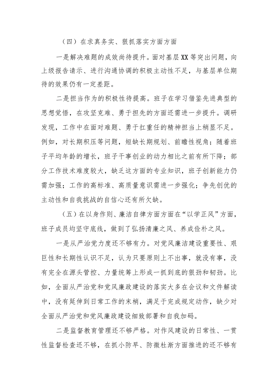某国家湿地公园党委委员2023民主生活会发言材料.docx_第3页