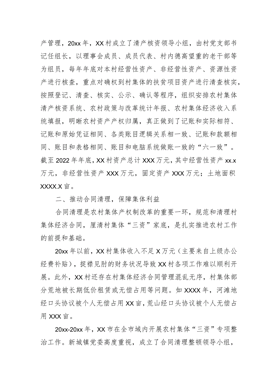 农村集体产权制度改革的实践探索报告汇编（3篇）(1).docx_第3页