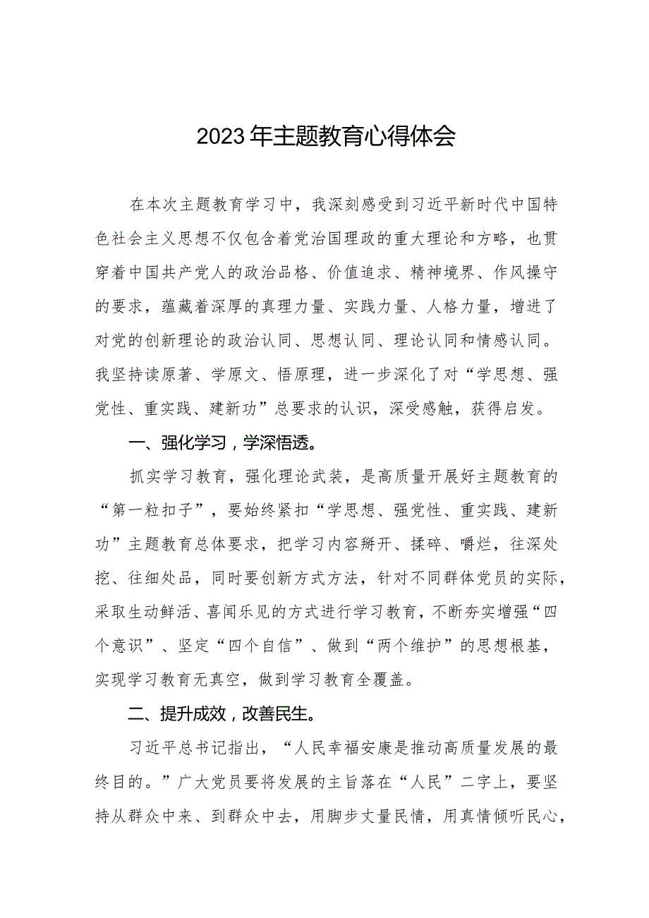 农村第二批主题教育心得体会八篇.docx_第1页