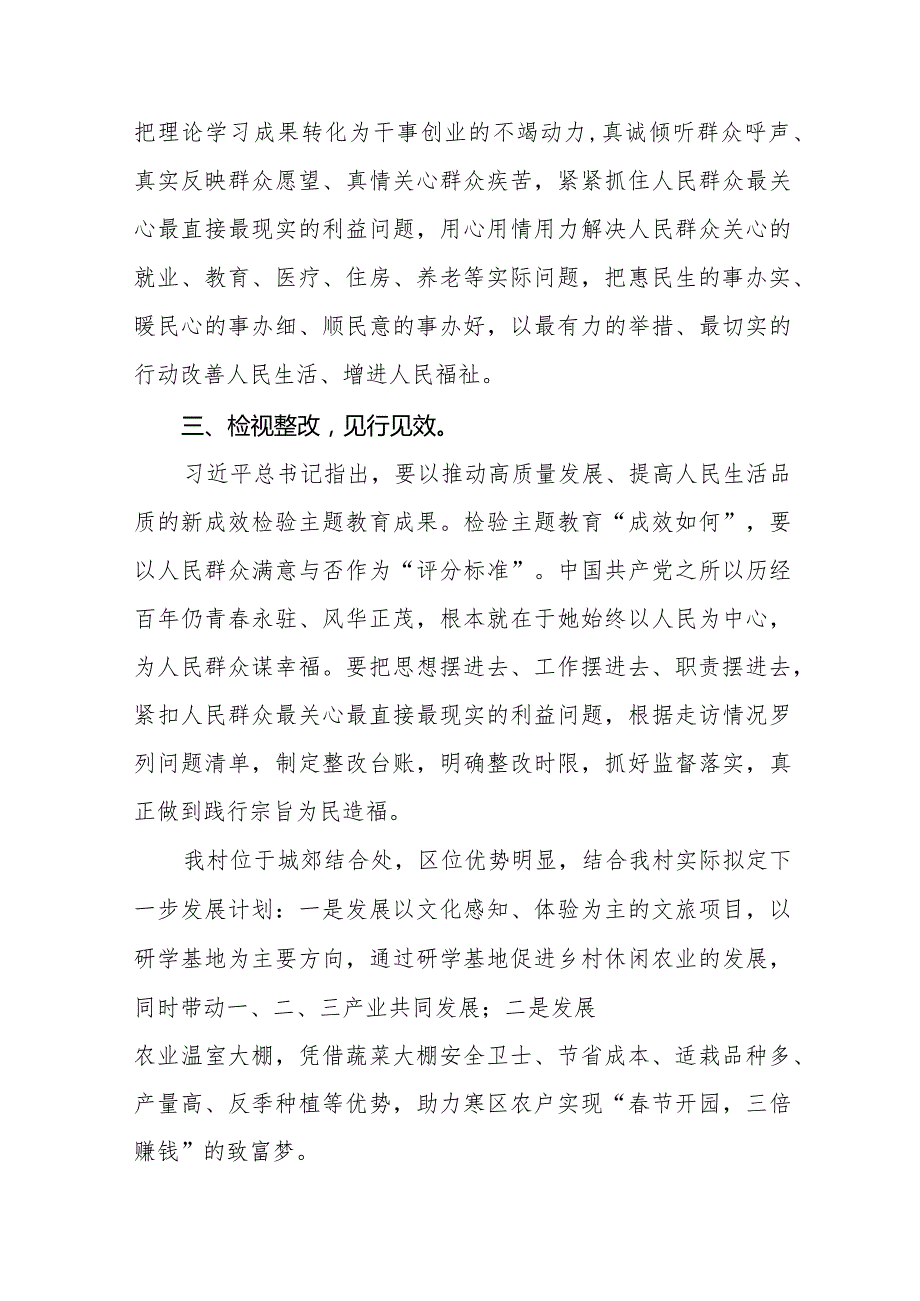 农村第二批主题教育心得体会八篇.docx_第2页