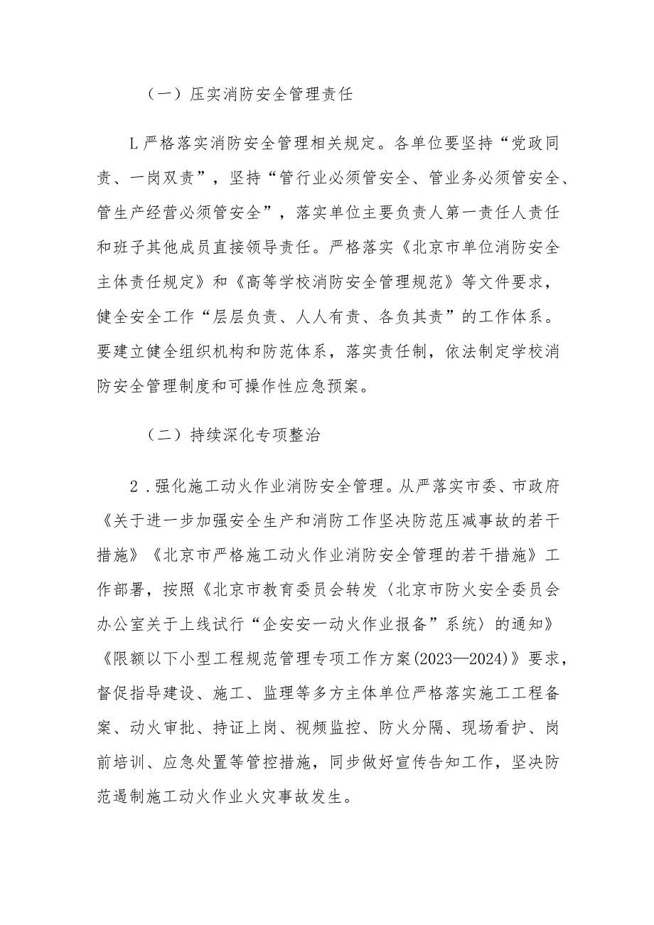 2023年教育系统冬火灾防控工作实施方案.docx_第2页