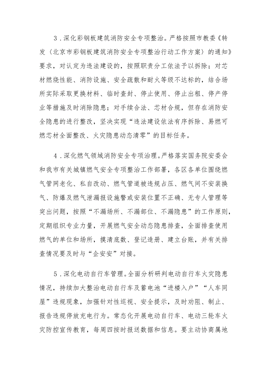 2023年教育系统冬火灾防控工作实施方案.docx_第3页