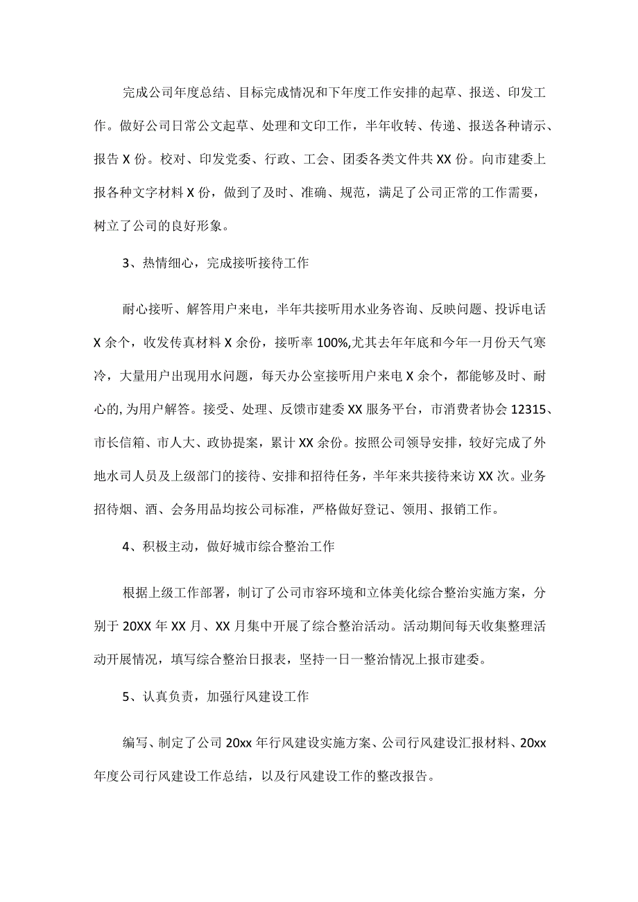 行政个人上半年总结范文三篇.docx_第2页
