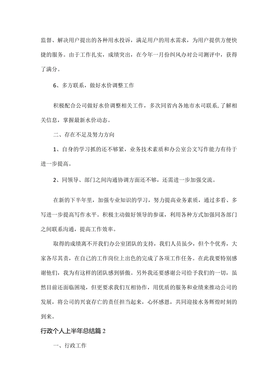 行政个人上半年总结范文三篇.docx_第3页
