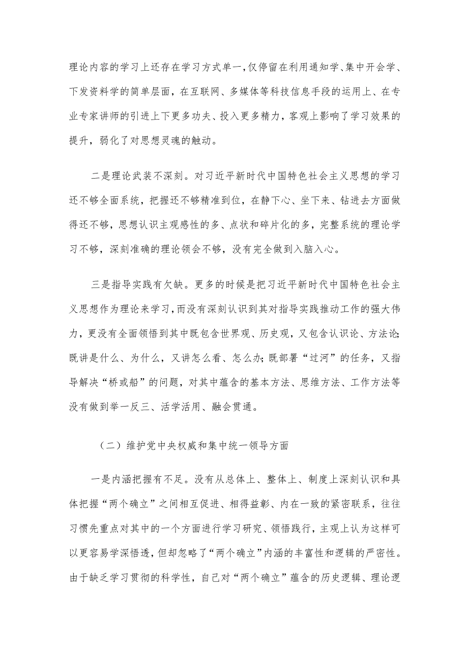 2023第二批主题教育民主生活会领导班子对照检查材料（六个方面） 3篇汇编（一）.docx_第2页