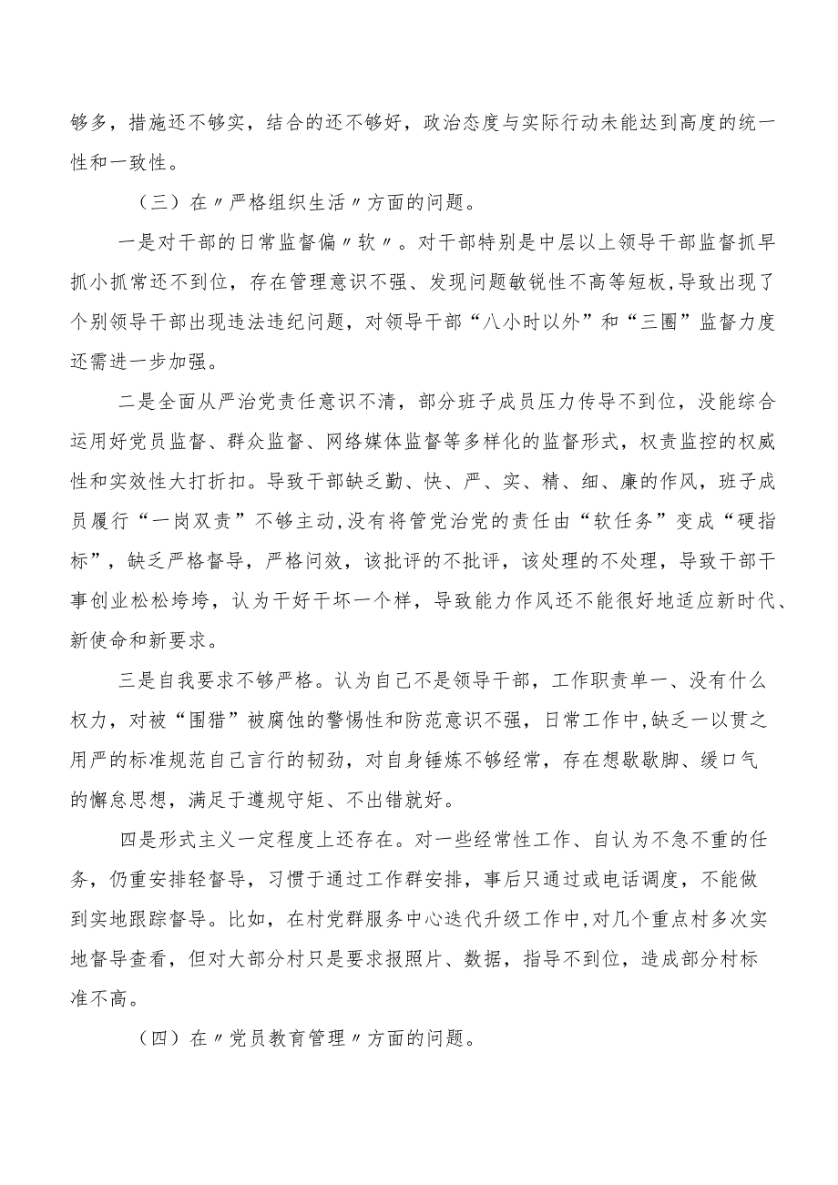 八篇合集第二批学习教育民主生活会(最新六个方面)个人查摆发言提纲.docx_第3页
