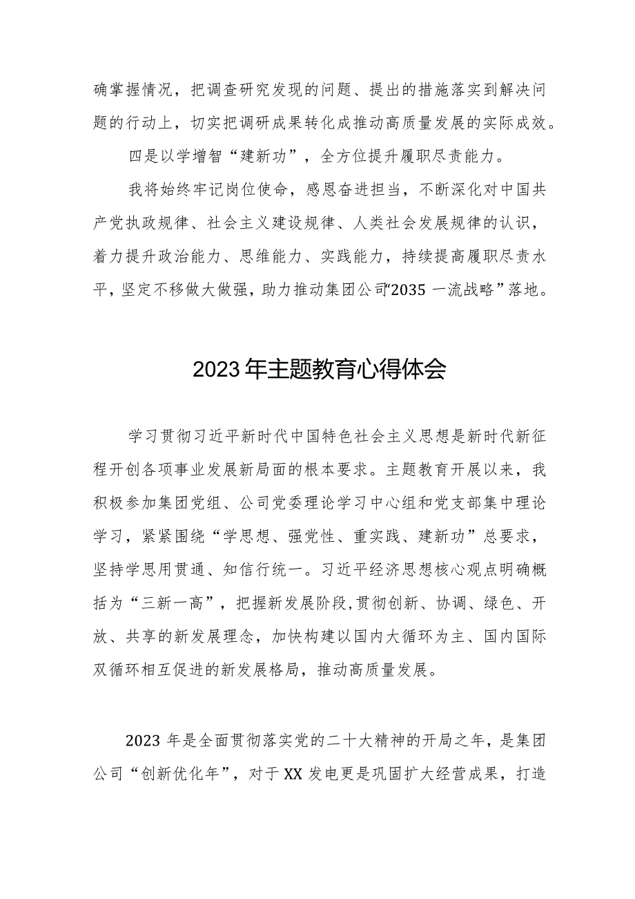企业2023年主题教育心得体会八篇.docx_第2页