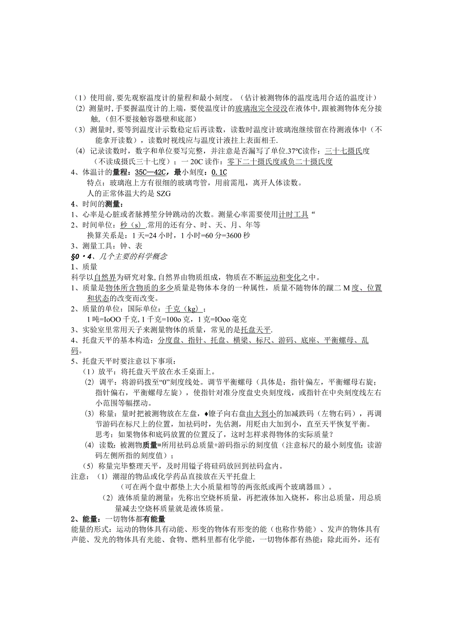 华师大版初中科学七年级上册科学知识点总结.docx_第2页