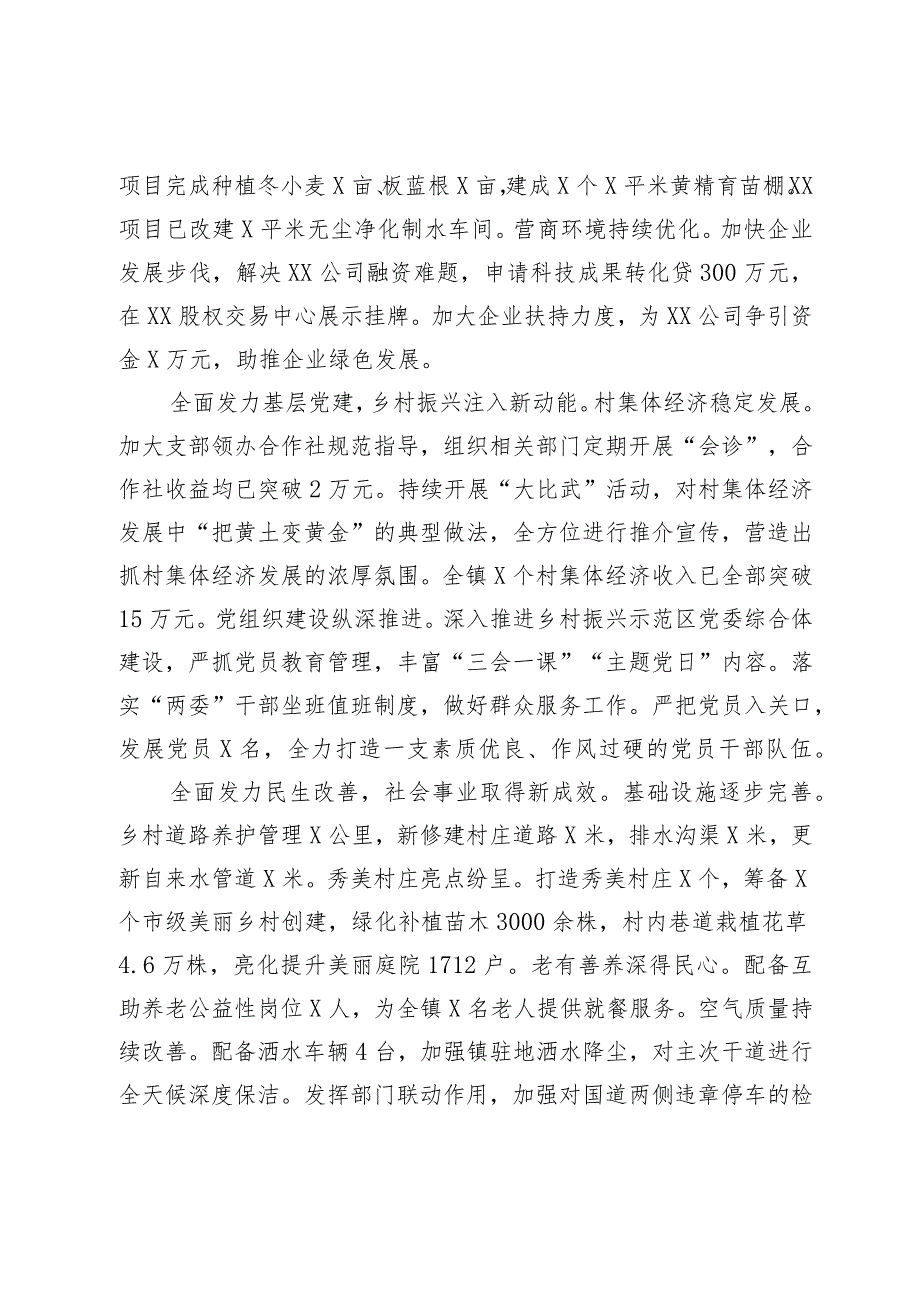 镇党委书记2023述职述德述廉报告(1).docx_第2页