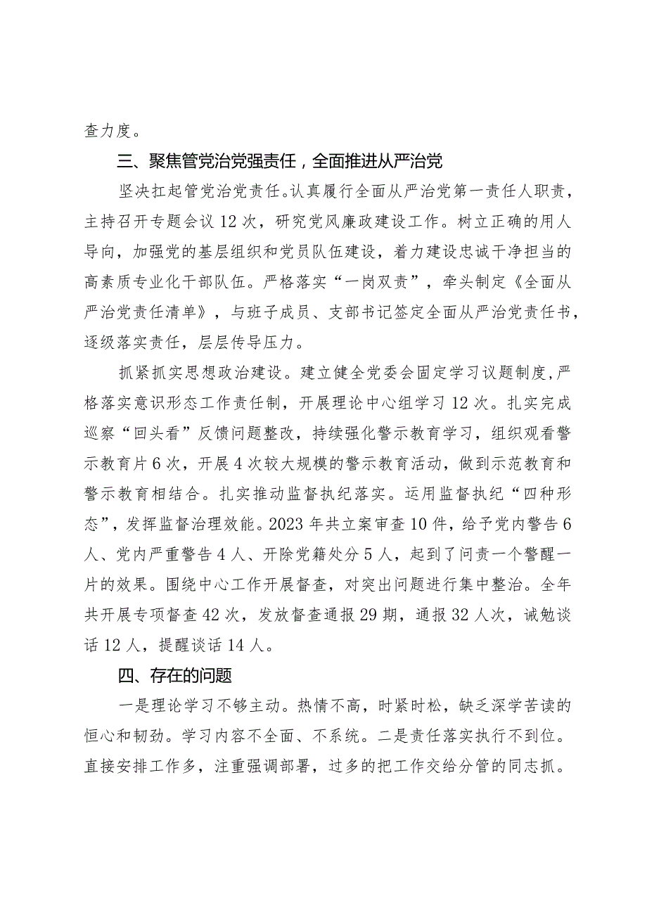 镇党委书记2023述职述德述廉报告(1).docx_第3页