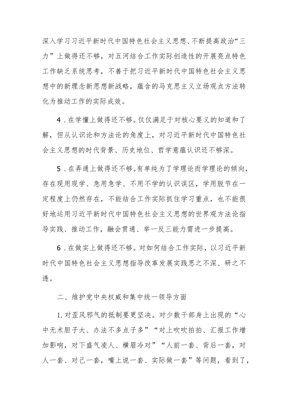 两篇2023专题民主生活会、组织生活会对照检查、批评和自我批评意见汇总（6个方面26条）素材.docx_第2页