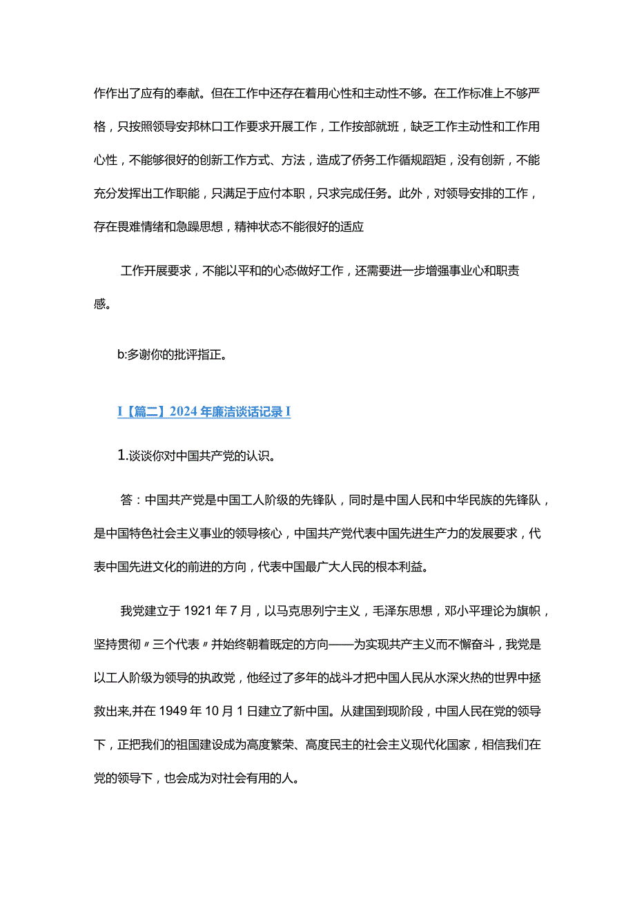 2024年廉洁谈话记录六篇.docx_第2页