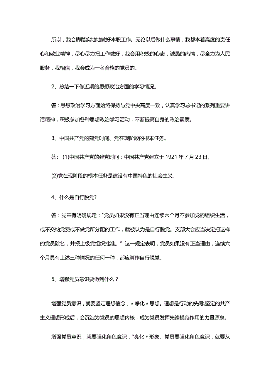 2024年廉洁谈话记录六篇.docx_第3页