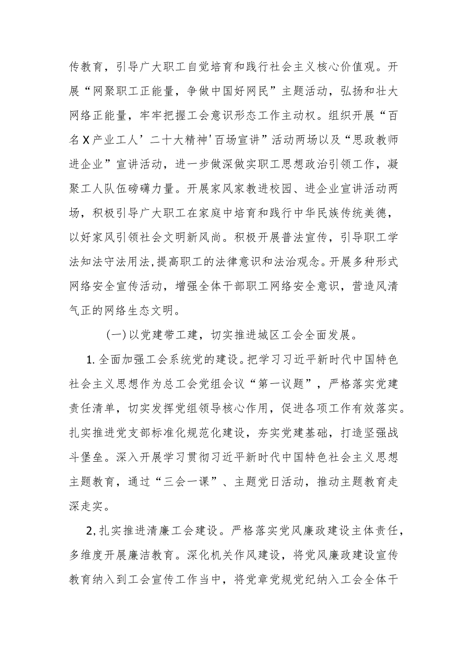 区总工会2023年工作总结和2024年工作计划(1).docx_第2页