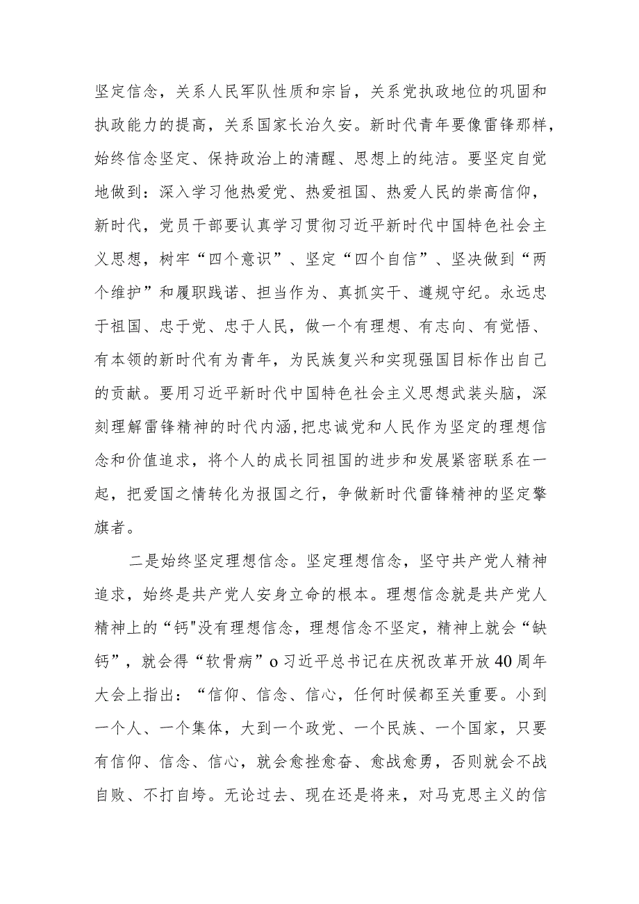主题党课：重温雷锋精神 凝聚奋进力量 争做合格党员.docx_第2页