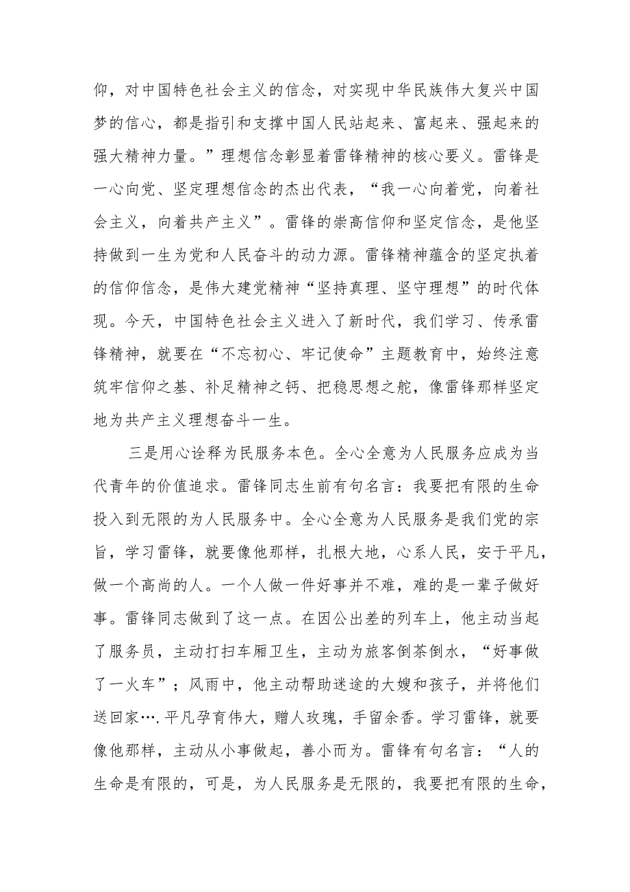 主题党课：重温雷锋精神 凝聚奋进力量 争做合格党员.docx_第3页