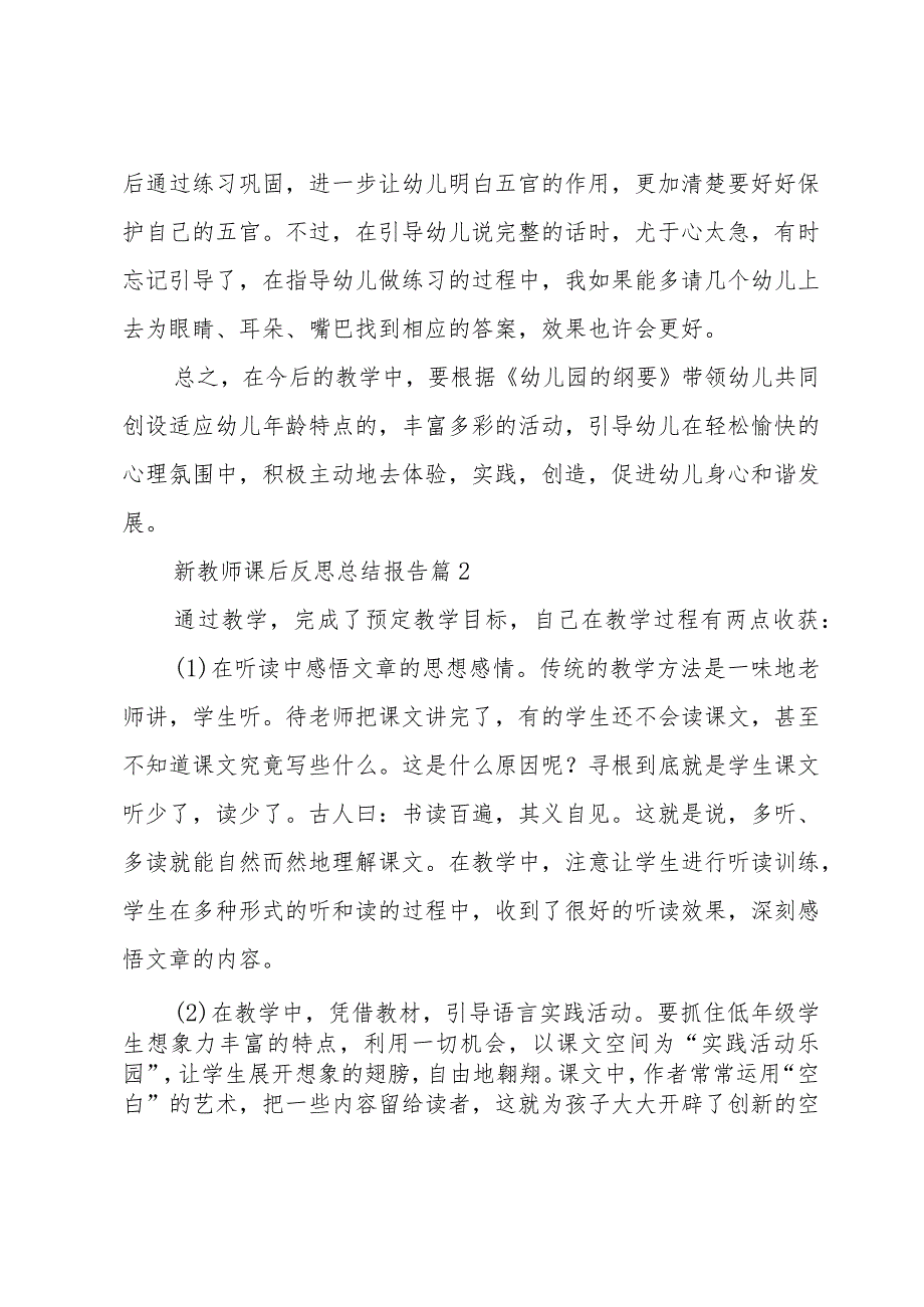 新教师课后反思总结报告（33篇）.docx_第2页