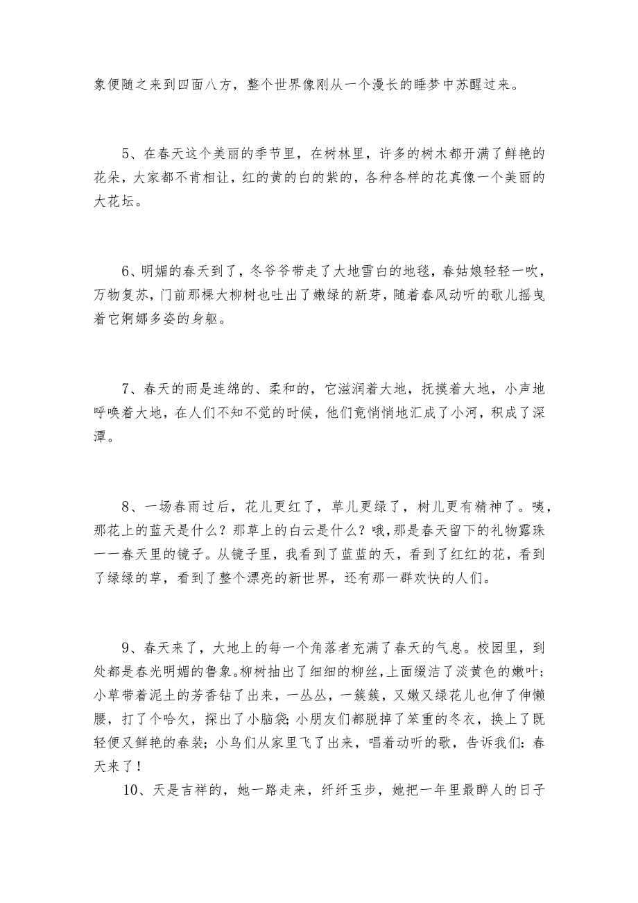 关于描写天的励志好句子.docx_第2页