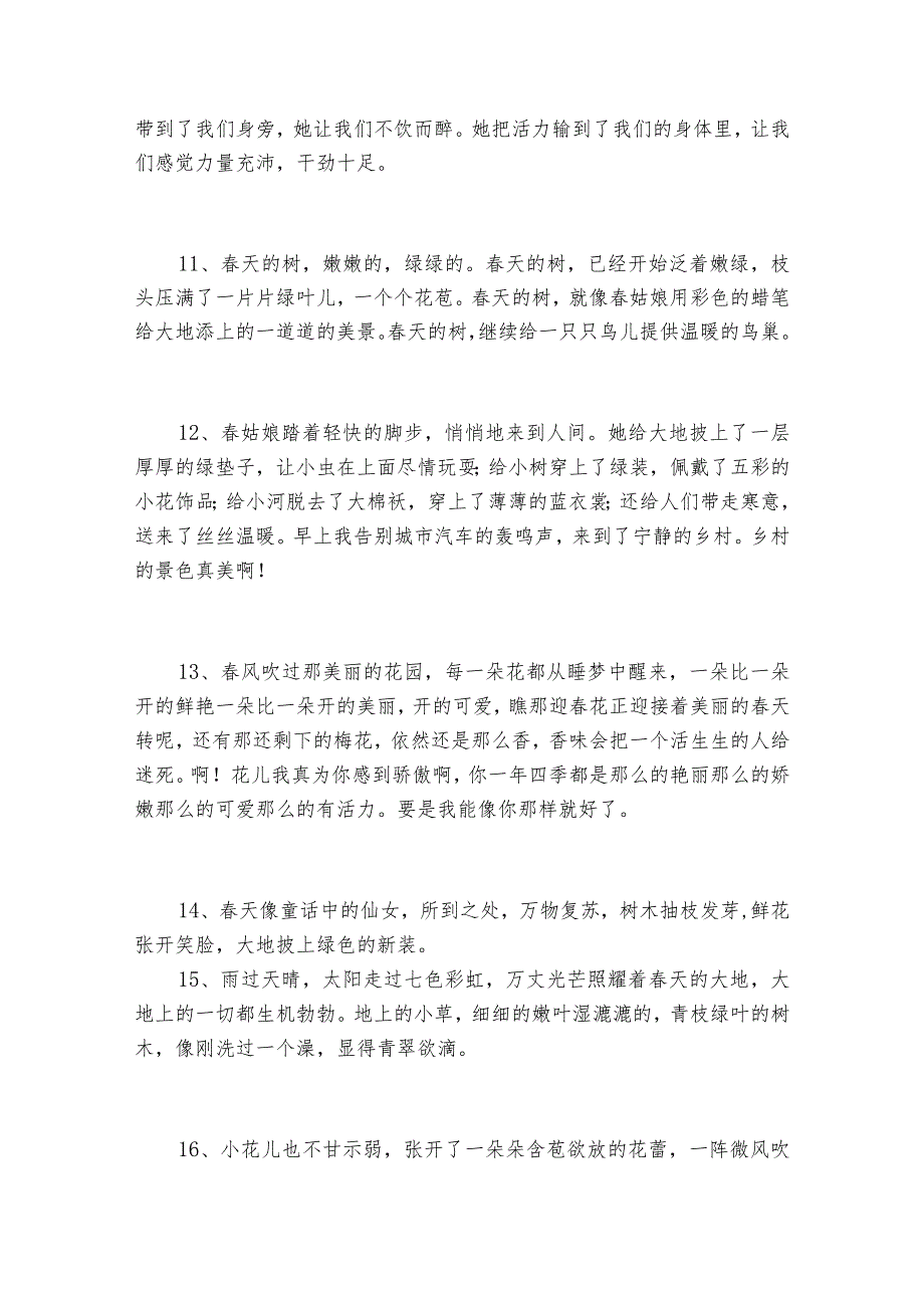 关于描写天的励志好句子.docx_第3页