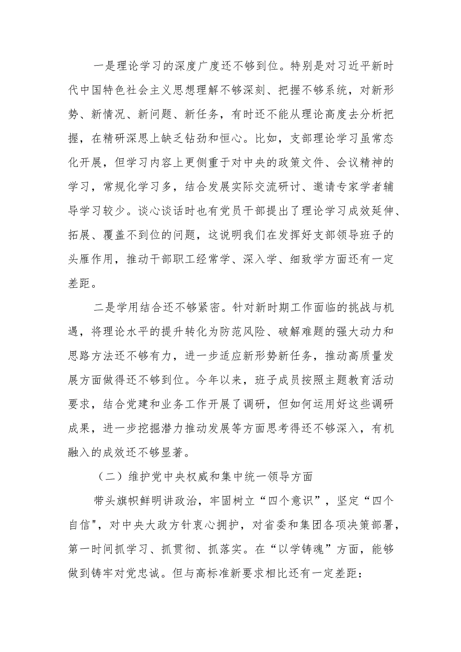 2024年围绕“践行宗旨服务人民、求真务实狠抓落实”等六个方面对照检查材料 五篇.docx_第2页