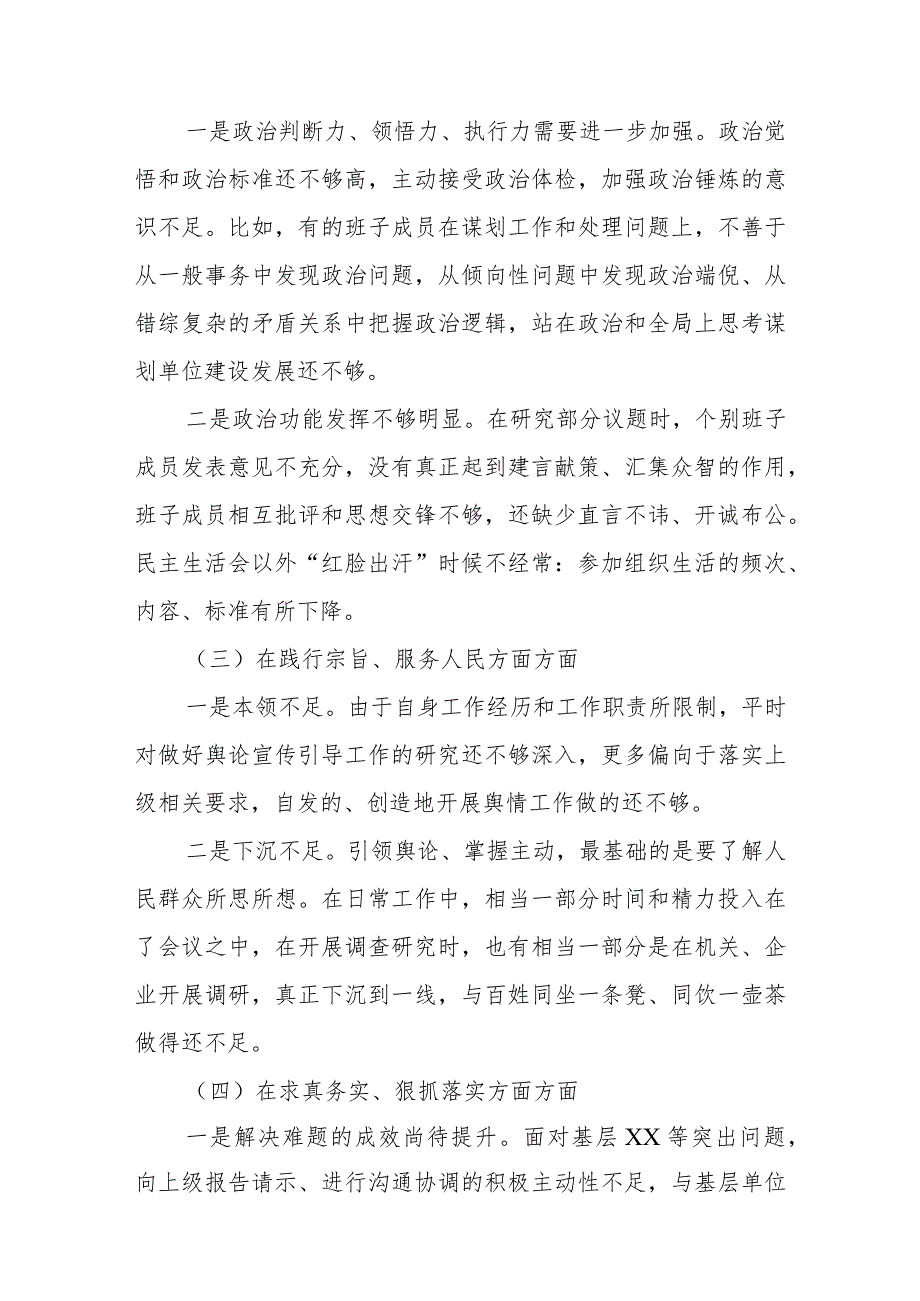 2024年围绕“践行宗旨服务人民、求真务实狠抓落实”等六个方面对照检查材料 五篇.docx_第3页