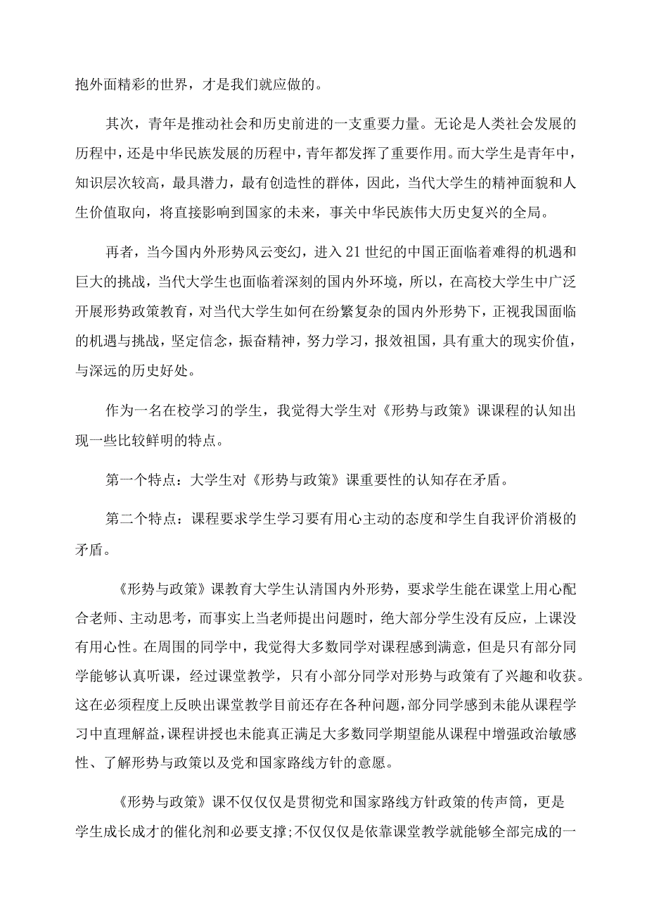 《形势与政策》课的学习心得体会范文(最终五篇).docx_第2页