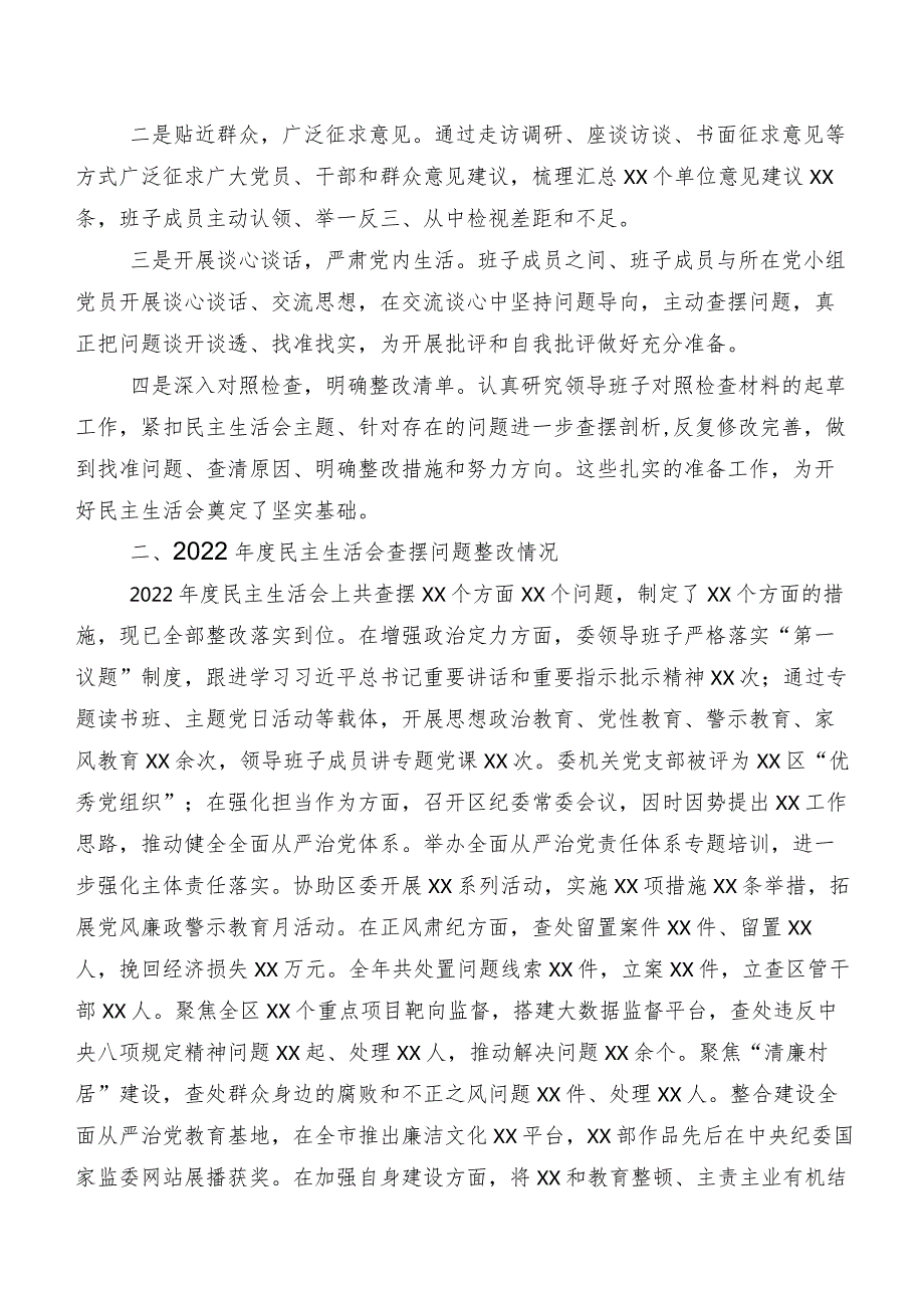 2024年落实民主生活会重点围绕践行宗旨、服务人民方面、树立和践行正确政绩观方面等八个方面突出问题对照检查发言材料（七篇）.docx_第2页