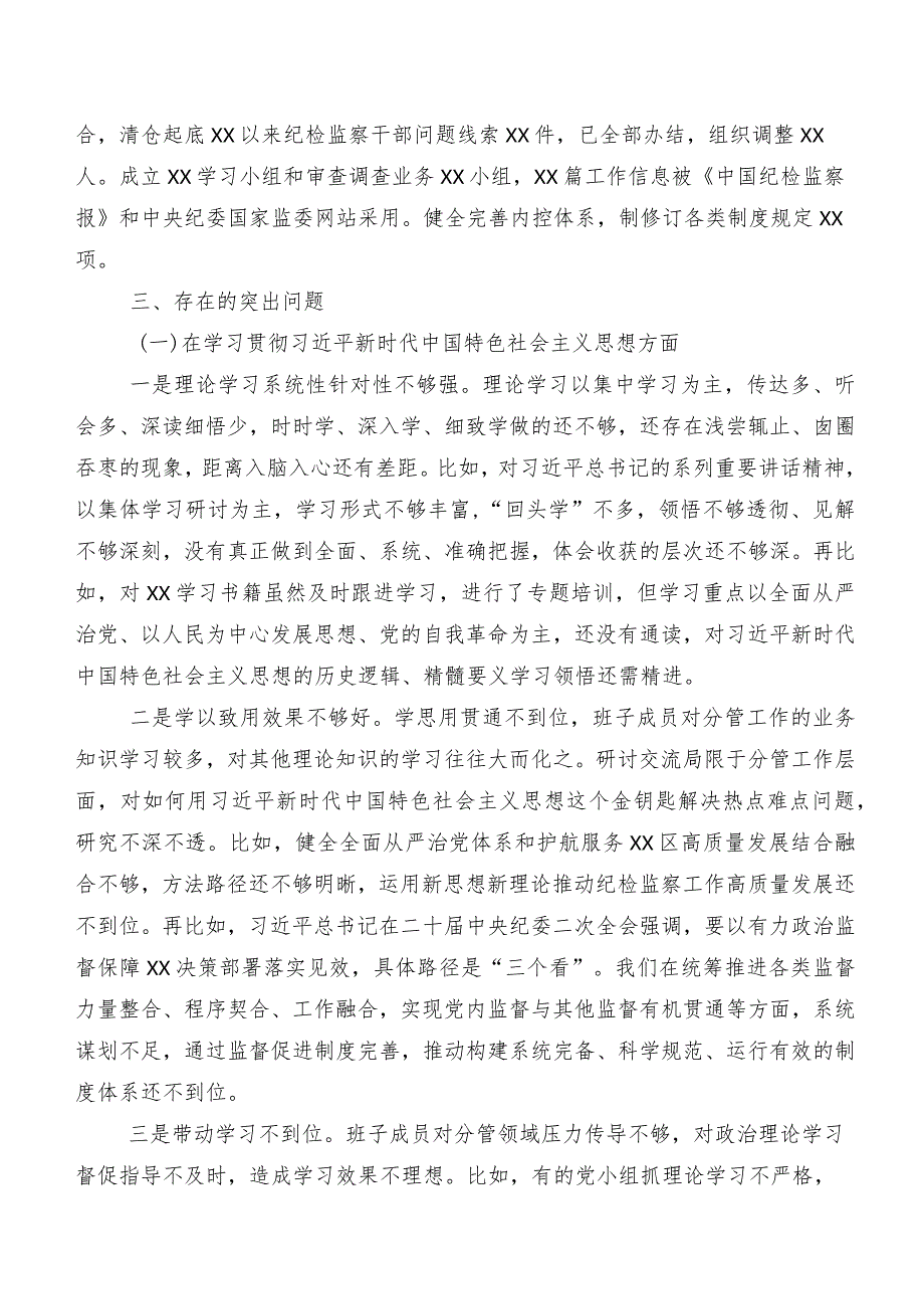 2024年落实民主生活会重点围绕践行宗旨、服务人民方面、树立和践行正确政绩观方面等八个方面突出问题对照检查发言材料（七篇）.docx_第3页