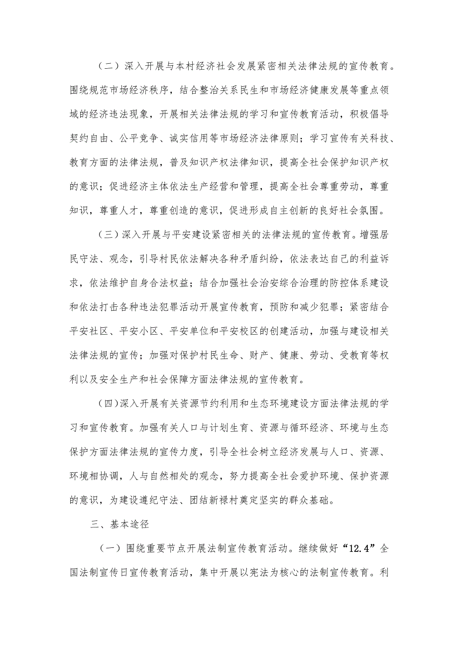 2024农村法制宣传教育计划3篇.docx_第3页
