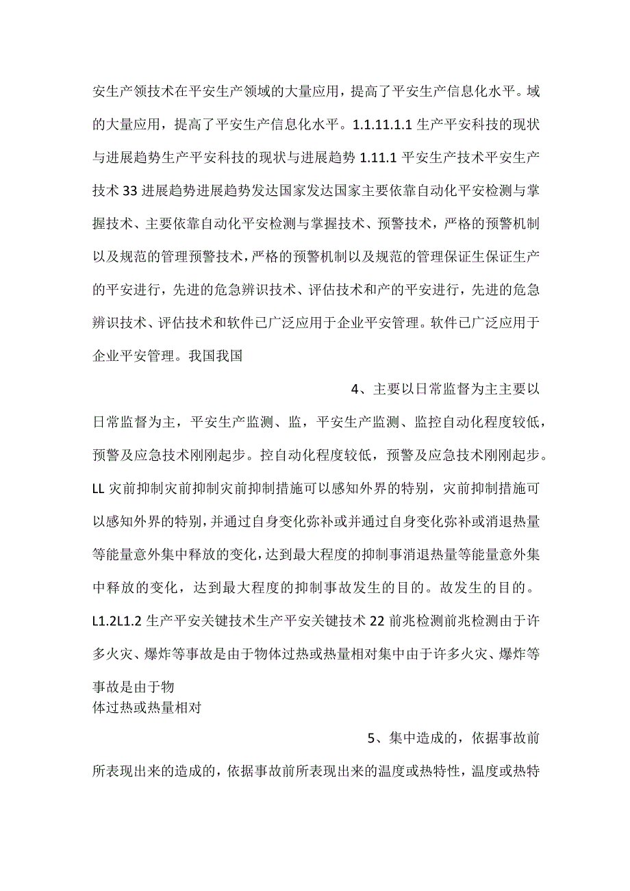 安全检测技术PPT课件内容.docx_第2页