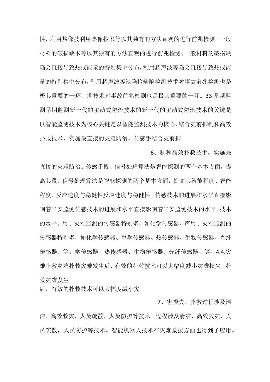 安全检测技术PPT课件内容.docx_第3页