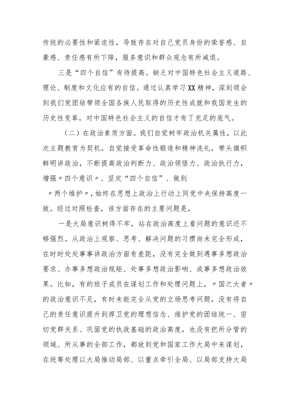某县城市管理局领导班子2023专题民主生活会对照检查材料.docx_第2页