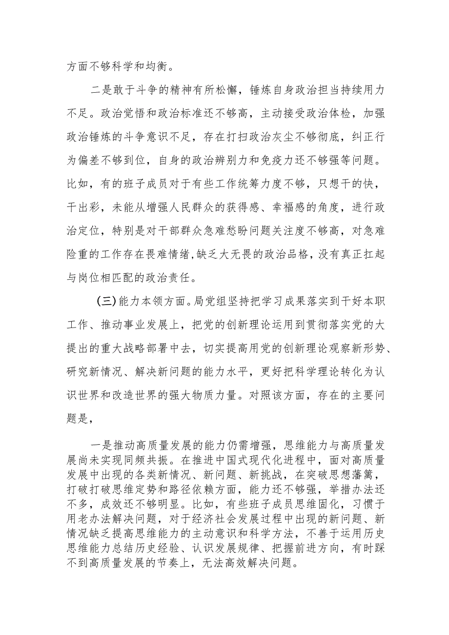 某县城市管理局领导班子2023专题民主生活会对照检查材料.docx_第3页