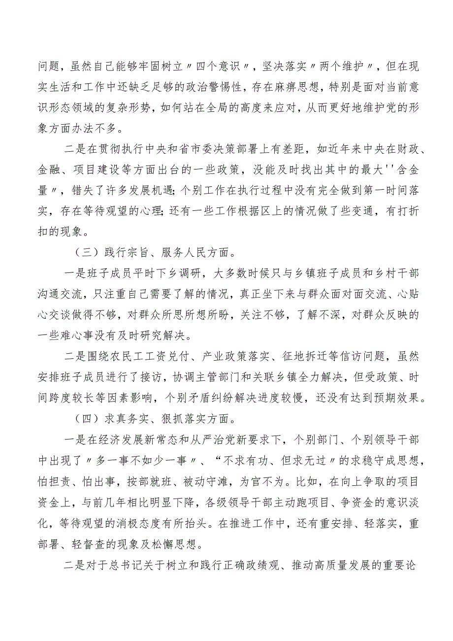 共7篇2024年落实专题民主生活会“新的六个方面”问题查摆对照检查剖析对照检查材料.docx_第2页