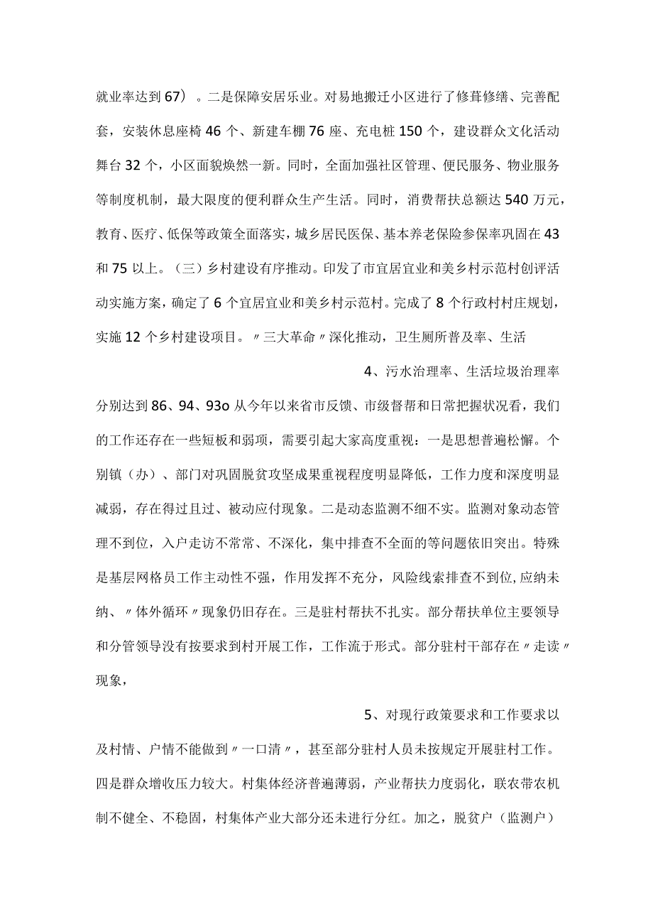 在全市学习运用千万工程经验暨巩固衔接重点工作推进会上的讲二篇.docx_第2页
