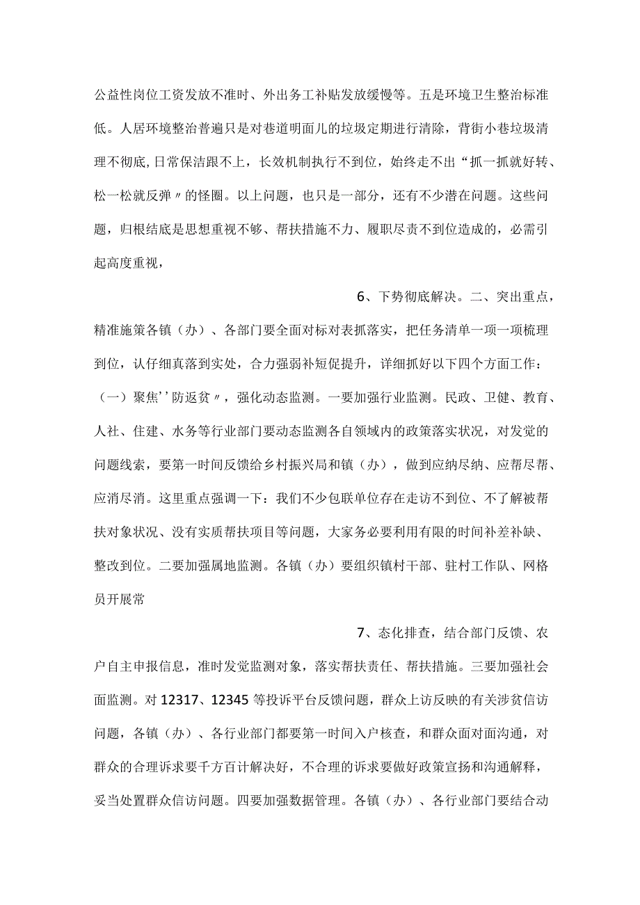 在全市学习运用千万工程经验暨巩固衔接重点工作推进会上的讲二篇.docx_第3页
