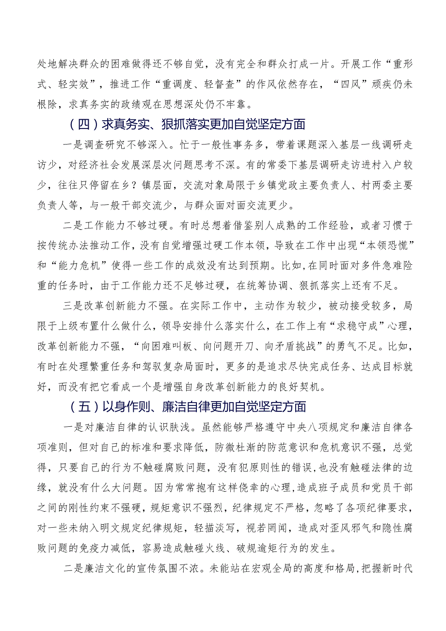 2024组织开展专题生活会“六个方面”突出问题对照发言提纲共8篇.docx_第3页