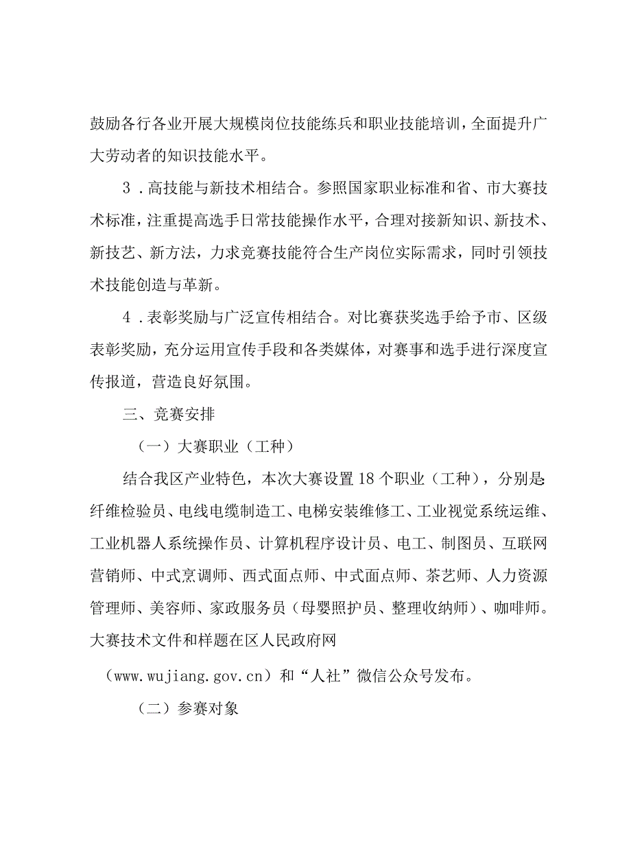 新时代状元技能大赛方案(1).docx_第2页