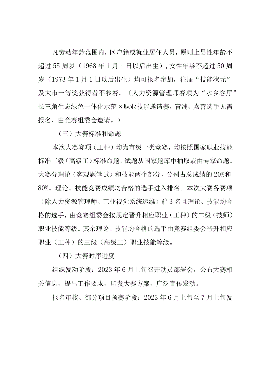 新时代状元技能大赛方案(1).docx_第3页