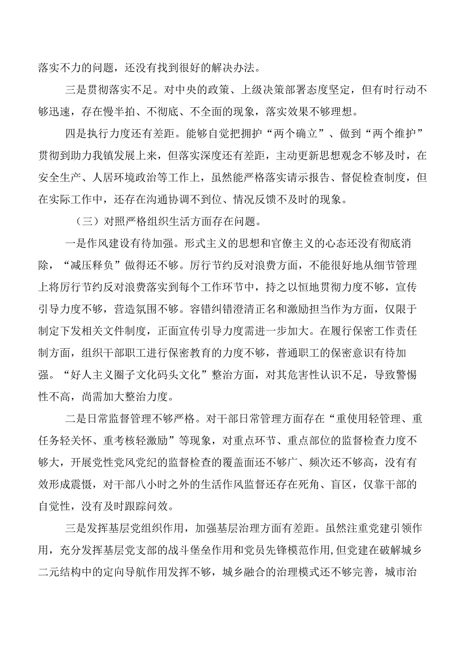 第二批集中教育专题民主生活会(新版6个方面)对照检查剖析检查材料7篇合集.docx_第3页