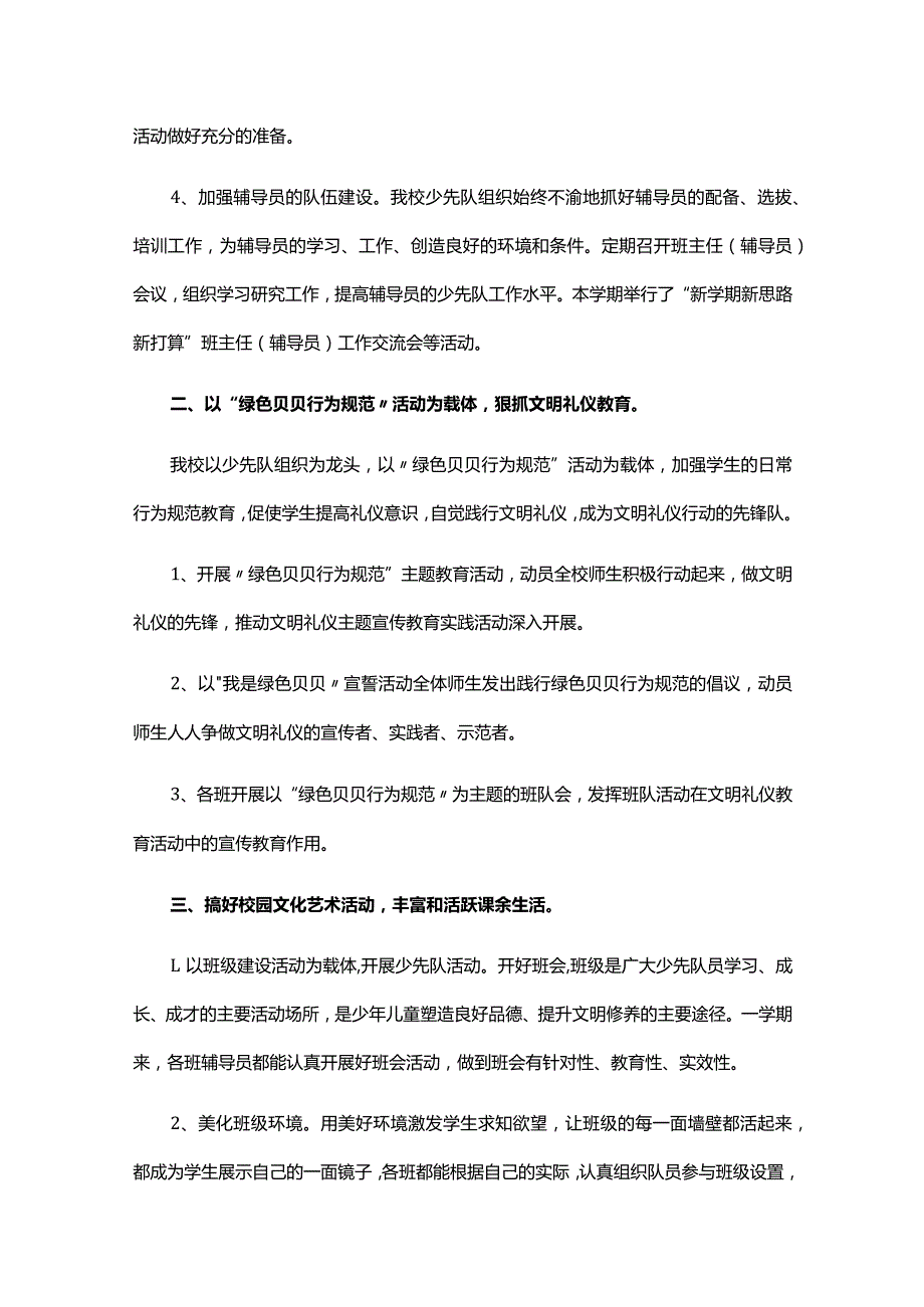 小学少先队工作总结（精选18篇）.docx_第2页