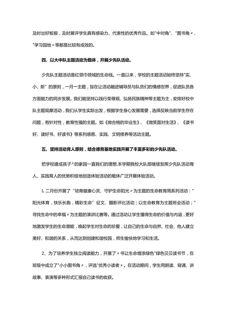 小学少先队工作总结（精选18篇）.docx_第3页
