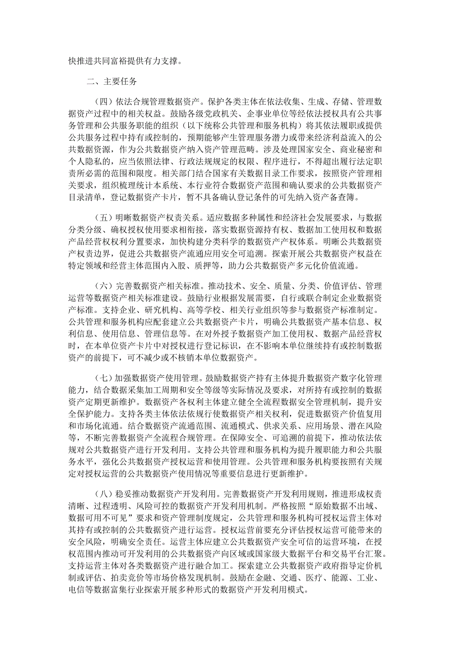 关于加强数据资产管理的指导意见全文及解读.docx_第2页