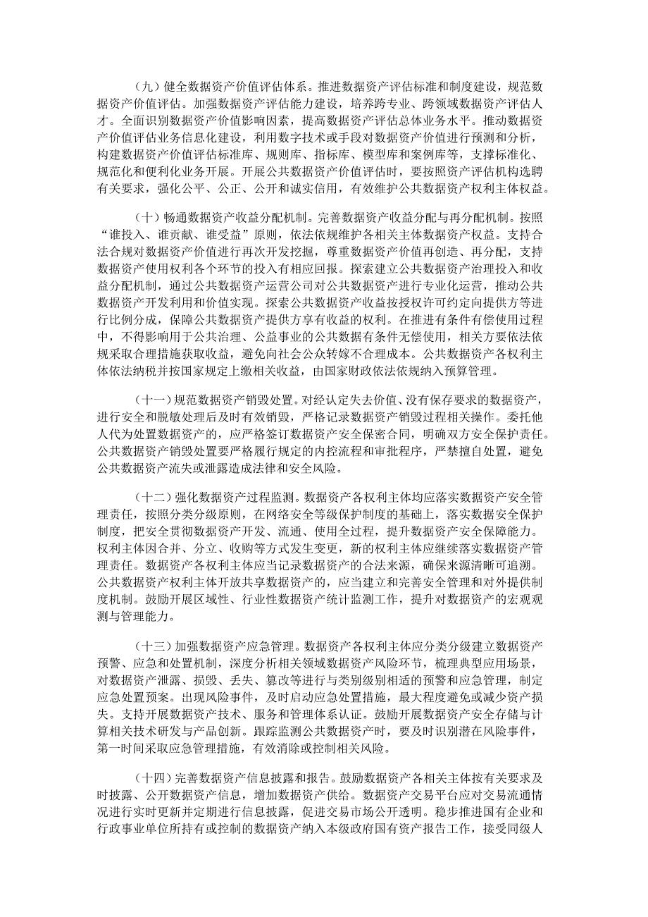 关于加强数据资产管理的指导意见全文及解读.docx_第3页
