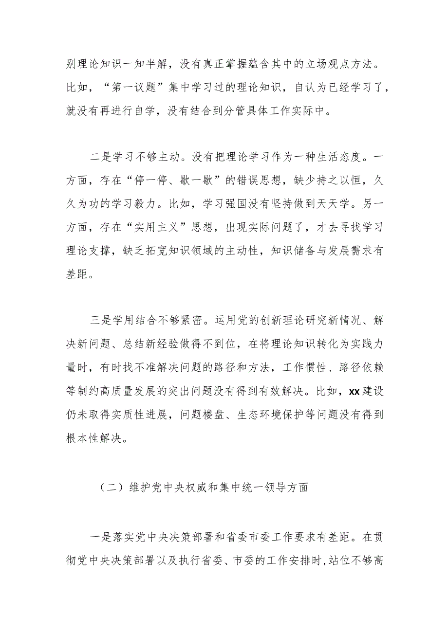 某区委副书记、区长2023专题民主生活会个人对照检视剖析发言提纲（践行宗旨等6个方面）.docx_第2页