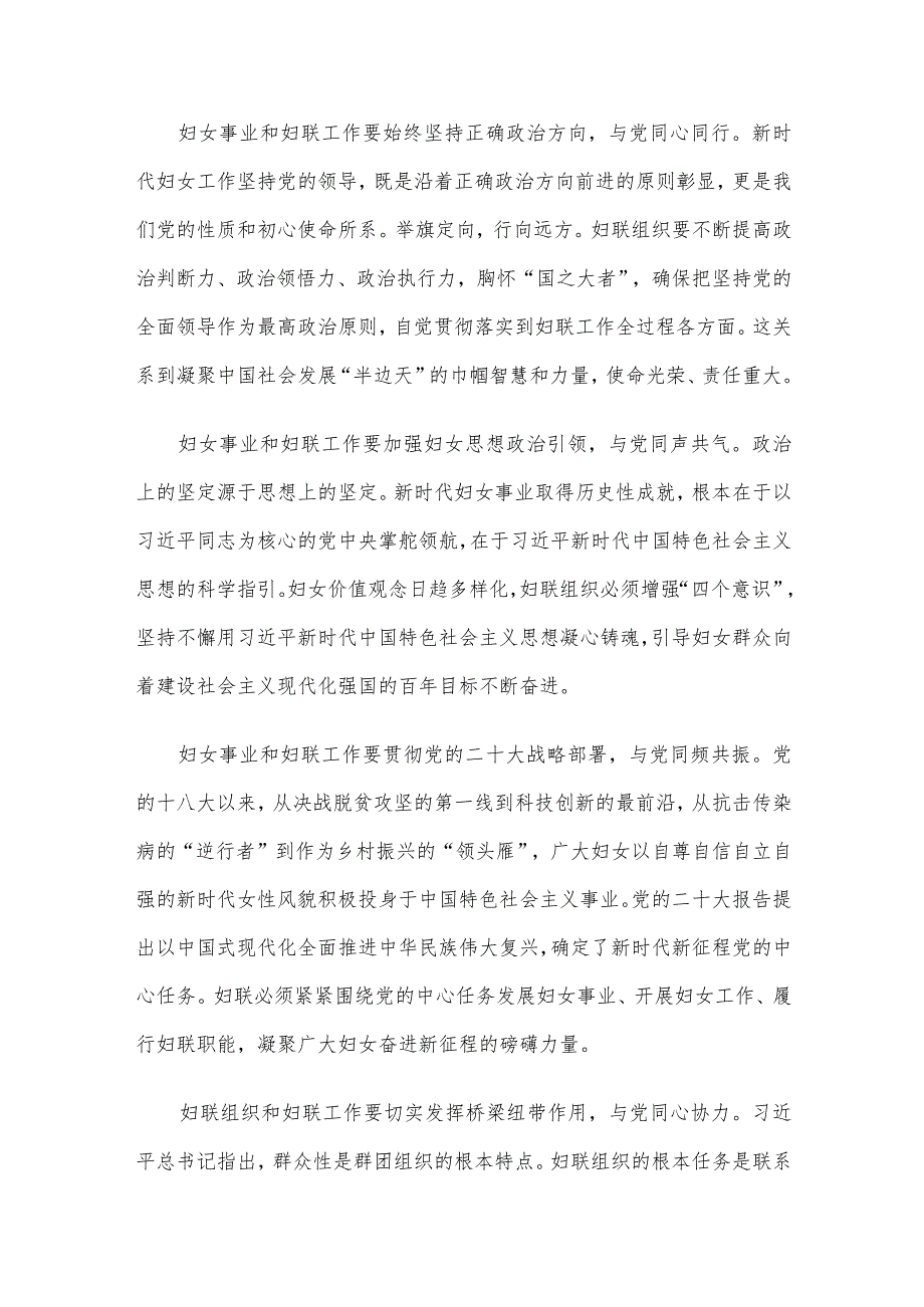 党课：坚持党的领导 切实引导广大妇女坚定不移听党话、跟党走.docx_第2页