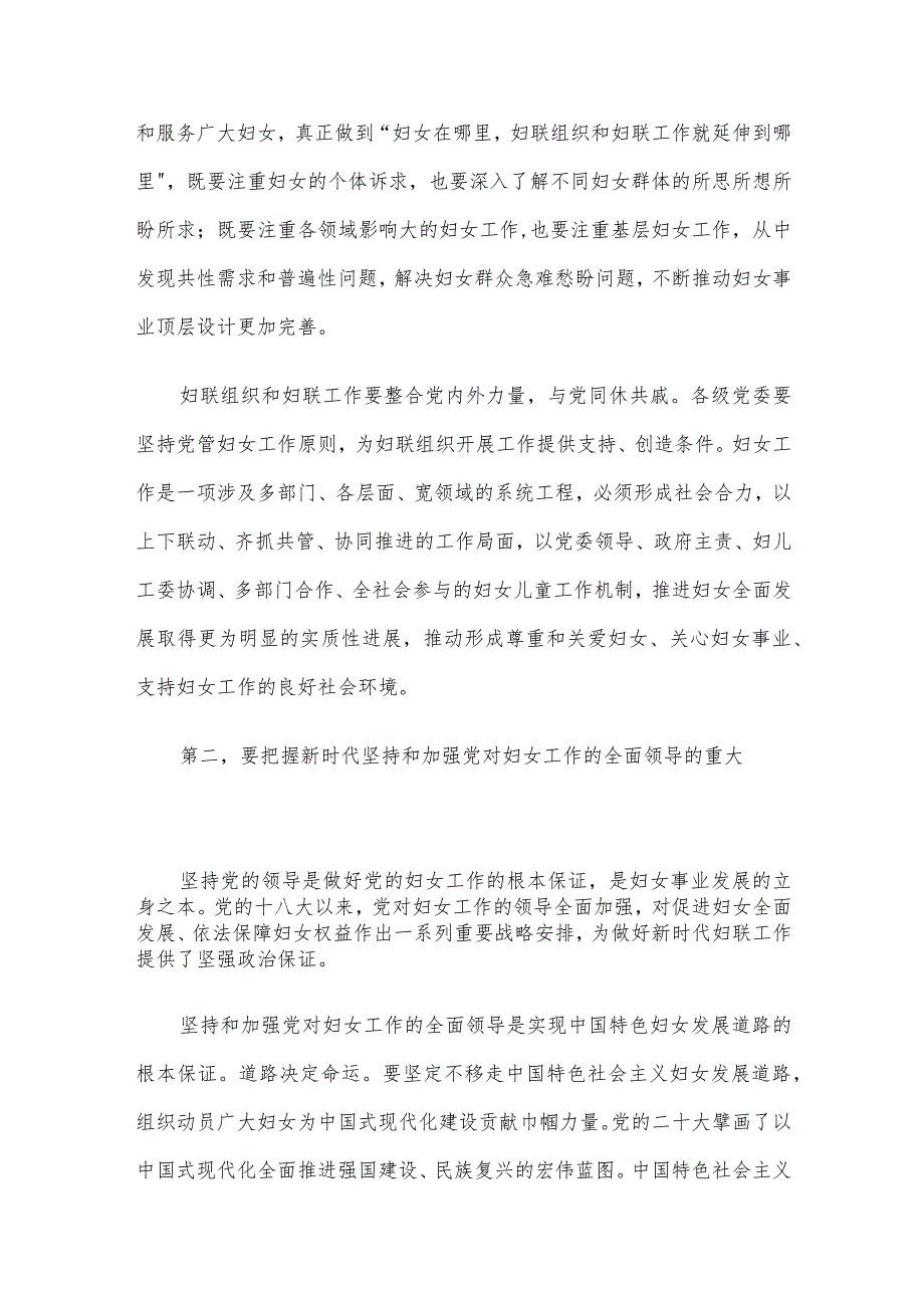 党课：坚持党的领导 切实引导广大妇女坚定不移听党话、跟党走.docx_第3页