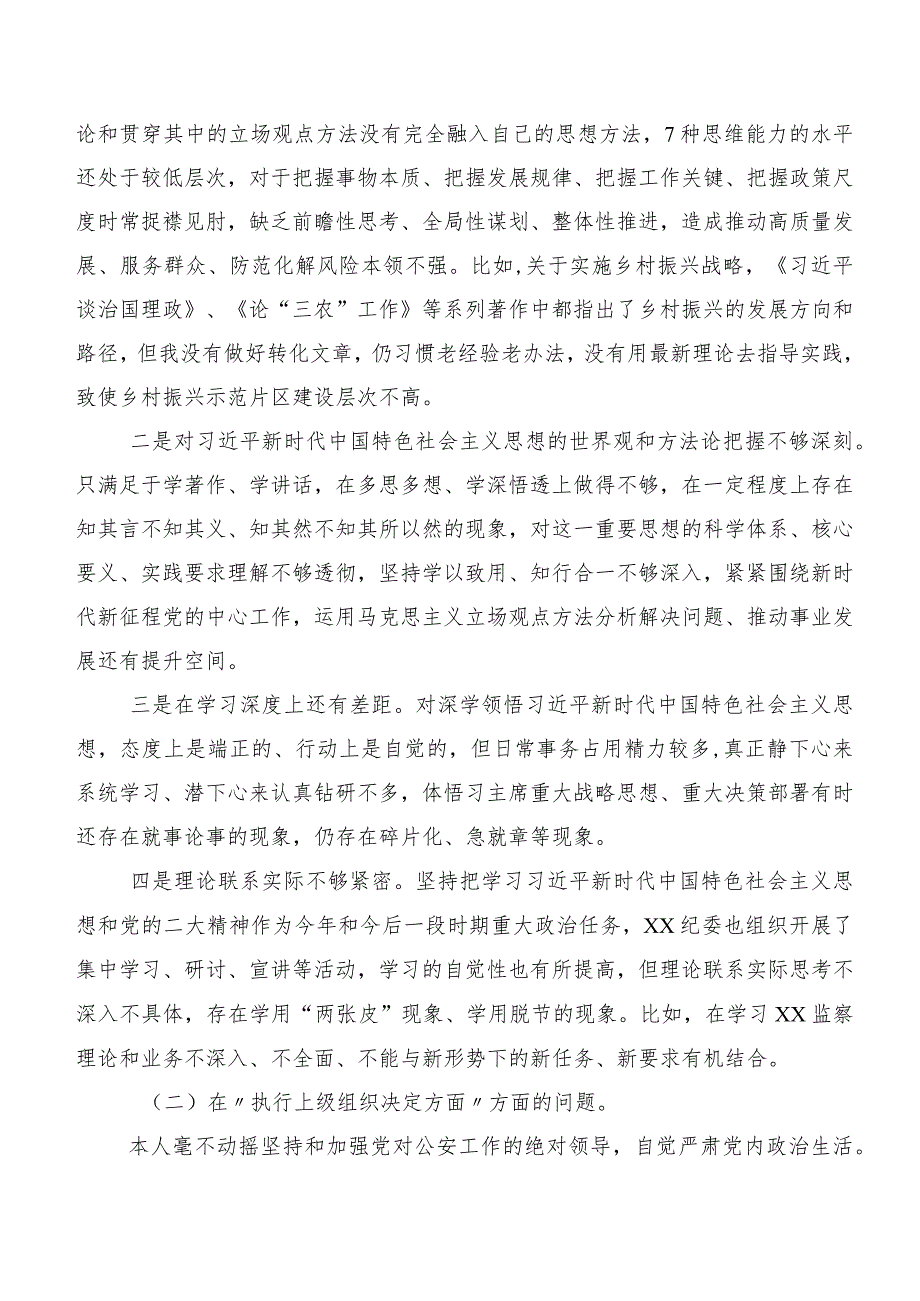 民主生活会对照“执行上级组织决定”等“新的六个方面”存在问题对照检查剖析发言提纲.docx_第2页