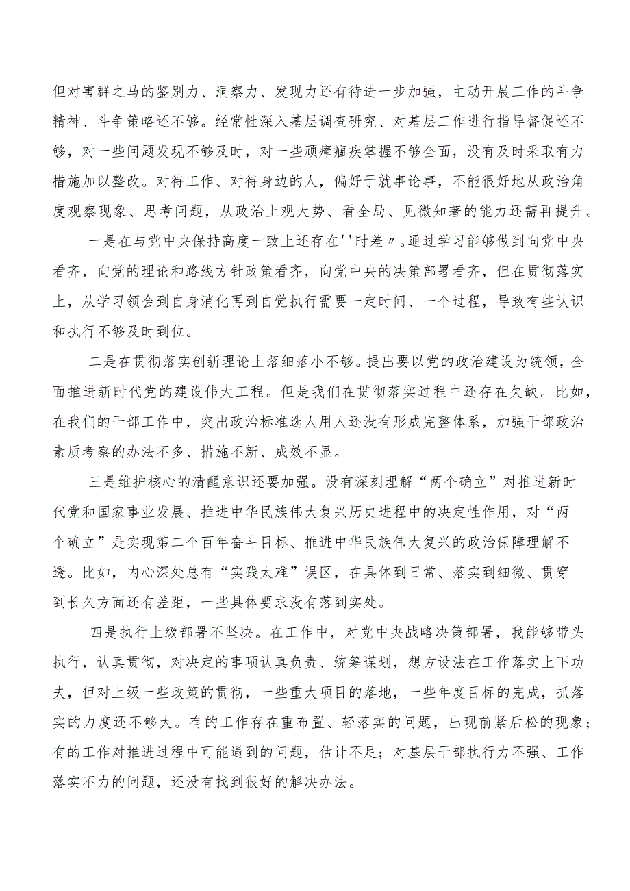 民主生活会对照“执行上级组织决定”等“新的六个方面”存在问题对照检查剖析发言提纲.docx_第3页